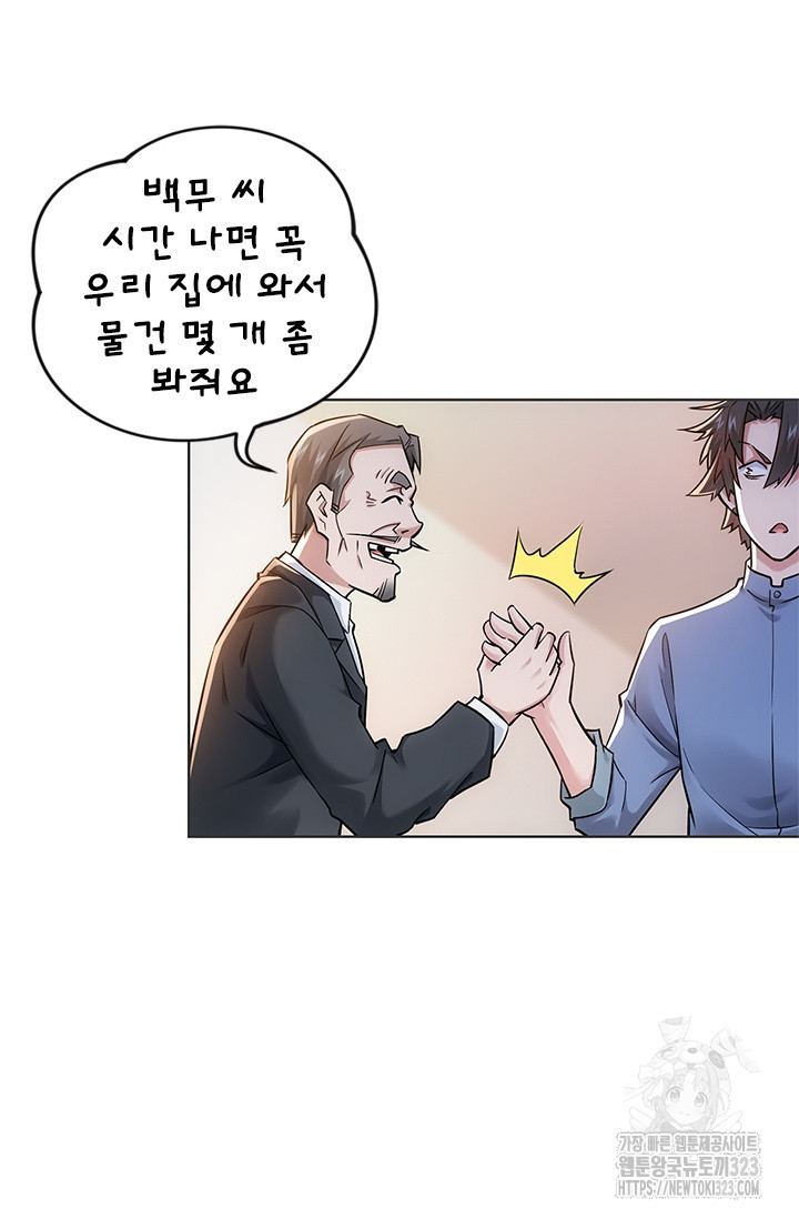 나홀로 초능력자 73화 18