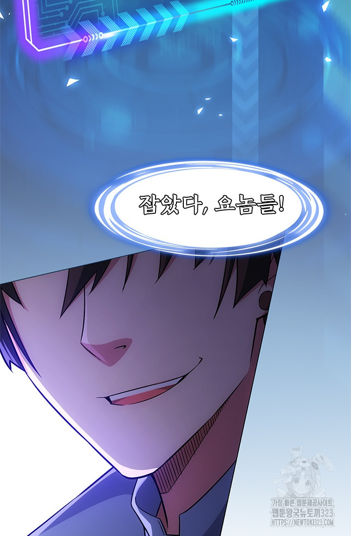 나홀로 초능력자 73화 24