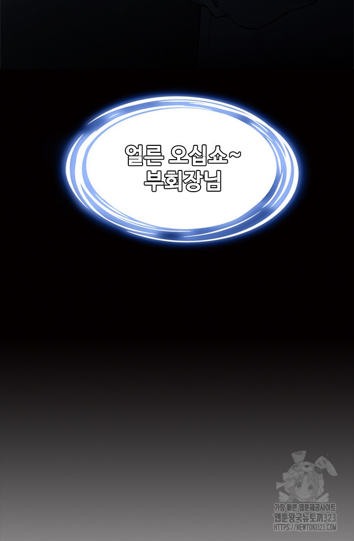 나홀로 초능력자 73화 36