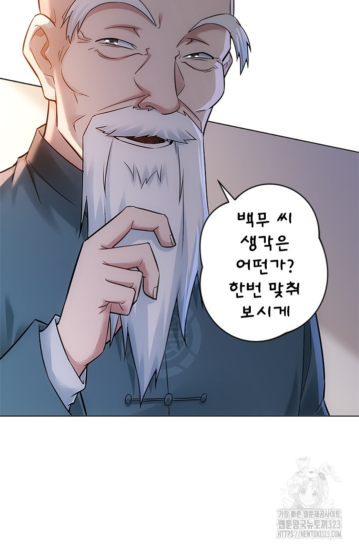 나홀로 초능력자 73화 41