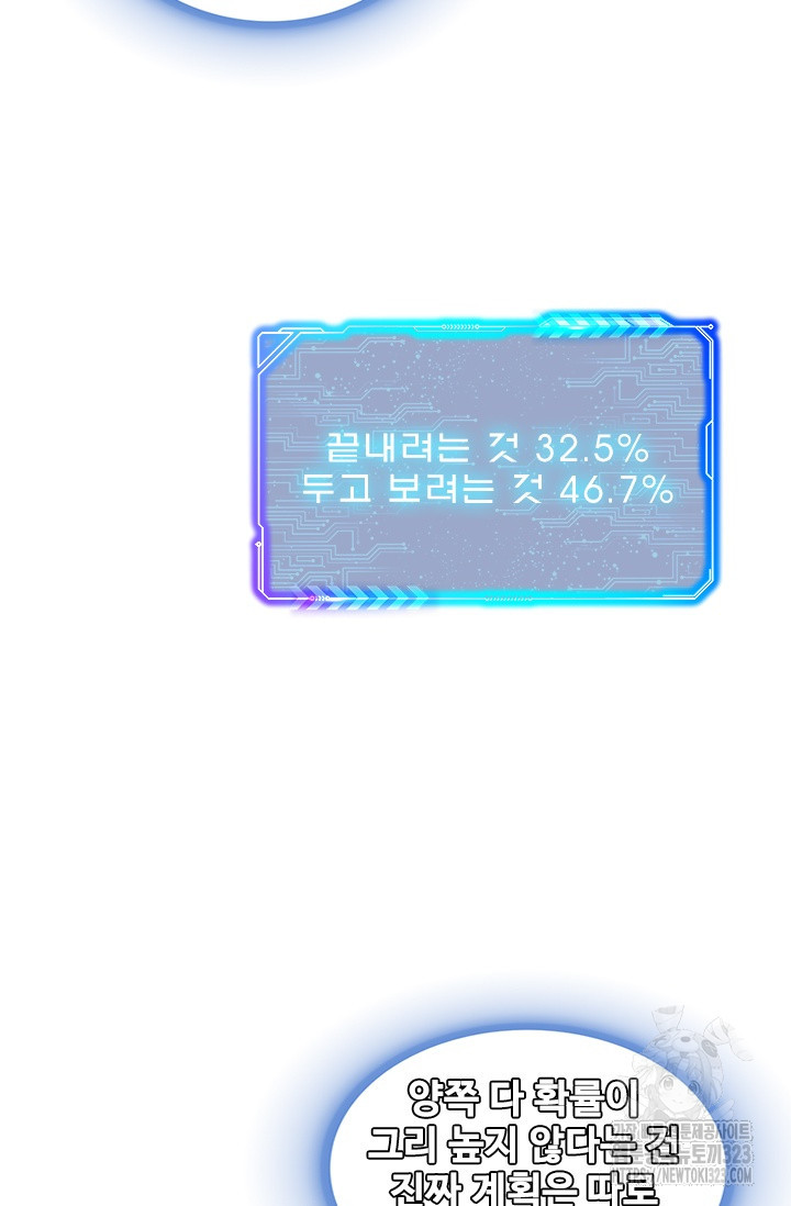 나홀로 초능력자 73화 43