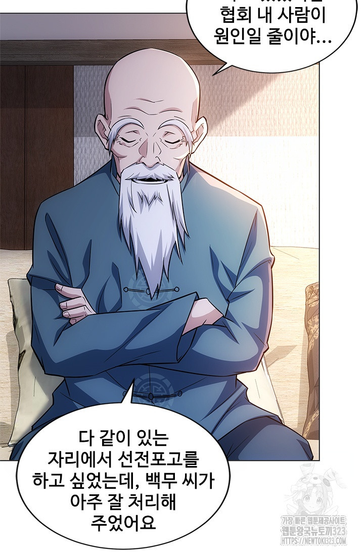 나홀로 초능력자 73화 53