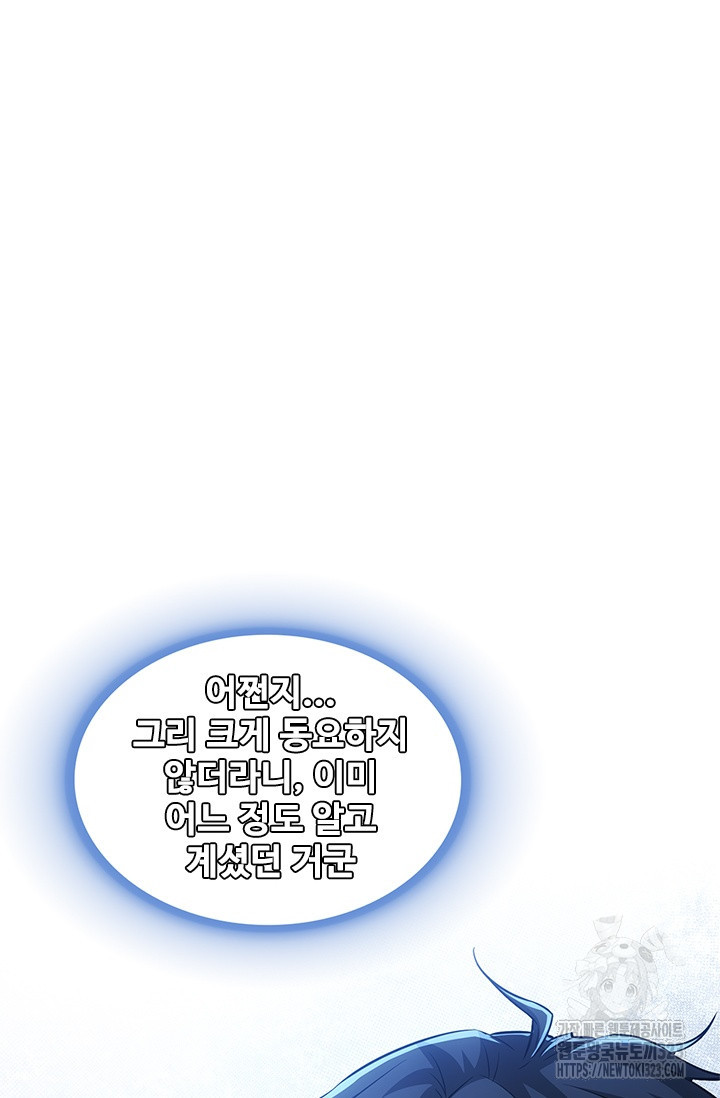 나홀로 초능력자 73화 54