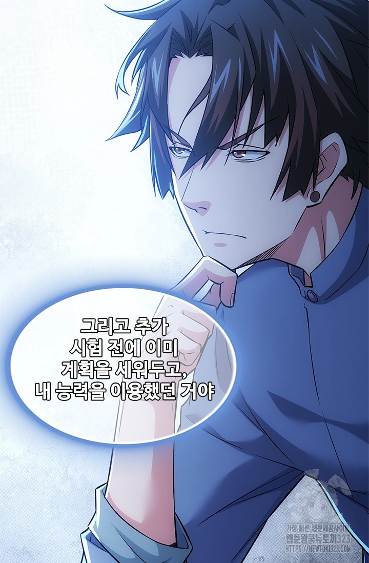 나홀로 초능력자 73화 55