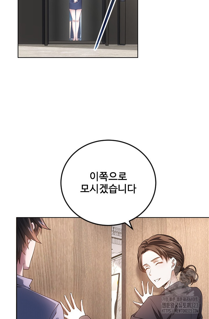 나홀로 초능력자 83화 2