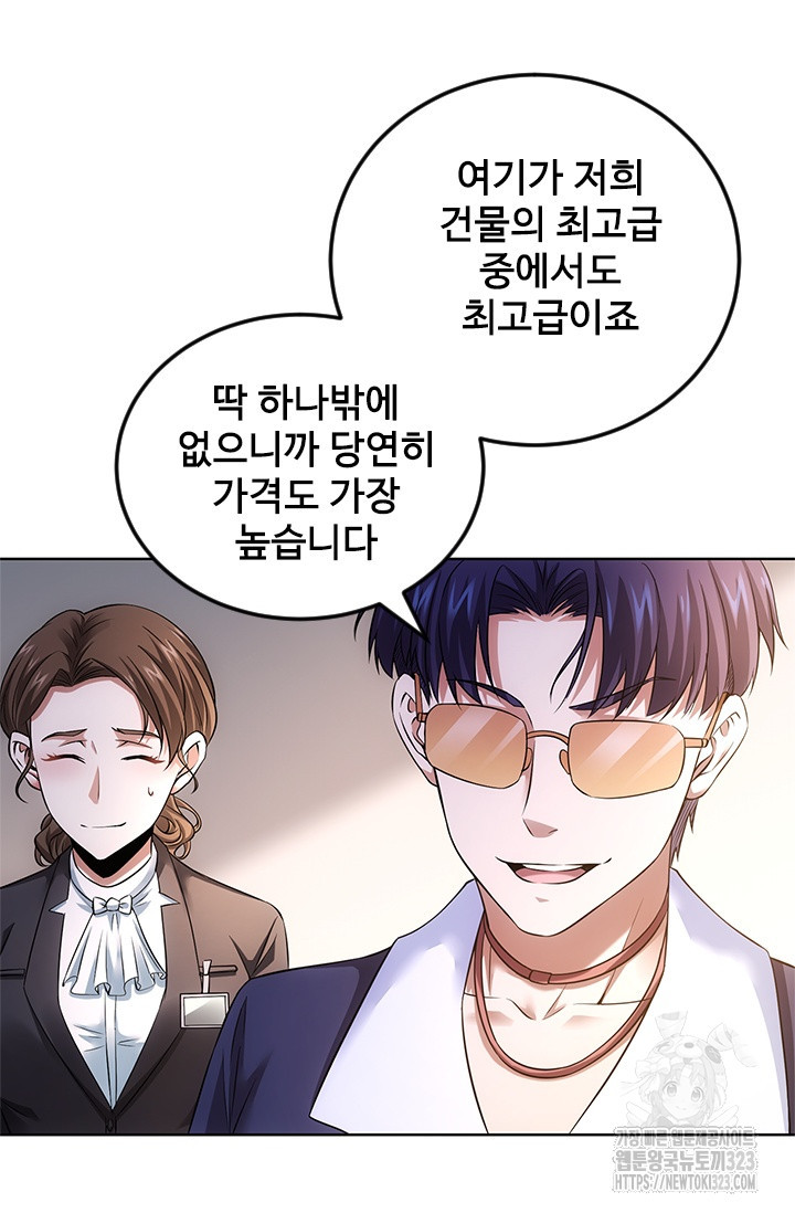나홀로 초능력자 83화 11
