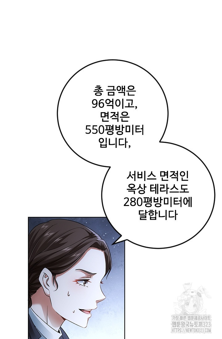 나홀로 초능력자 83화 12