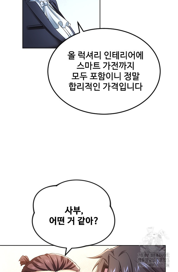 나홀로 초능력자 83화 13