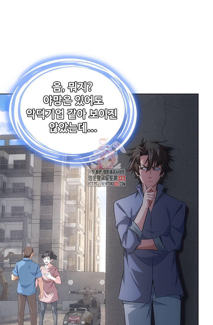 나홀로 초능력자 93화 1