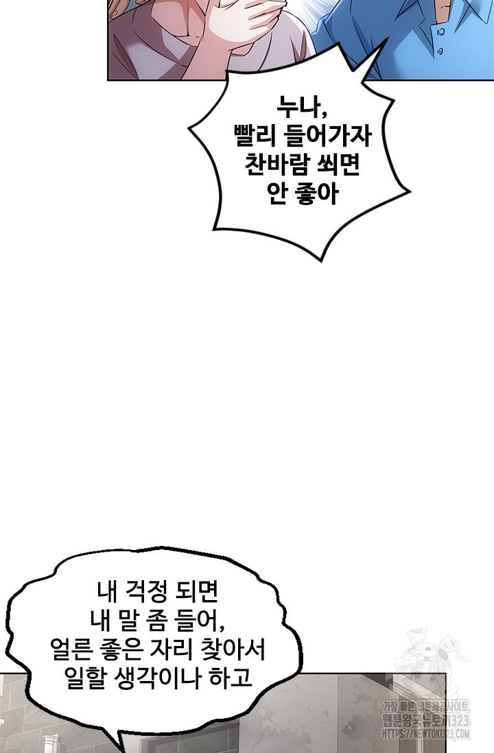 나홀로 초능력자 93화 3