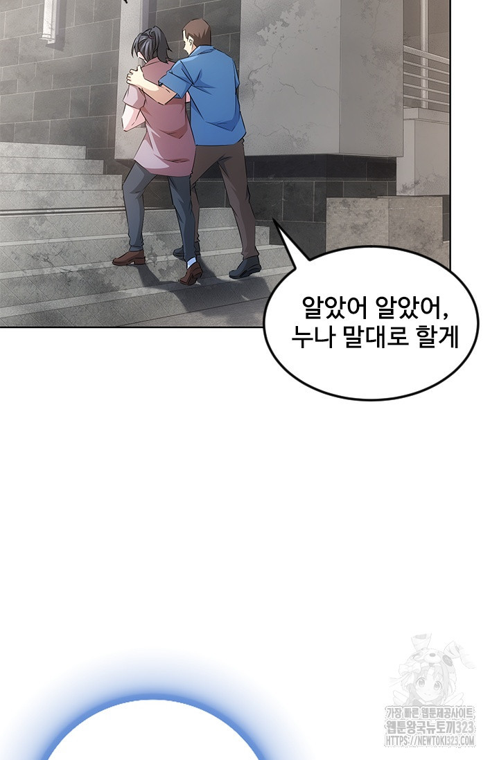 나홀로 초능력자 93화 4