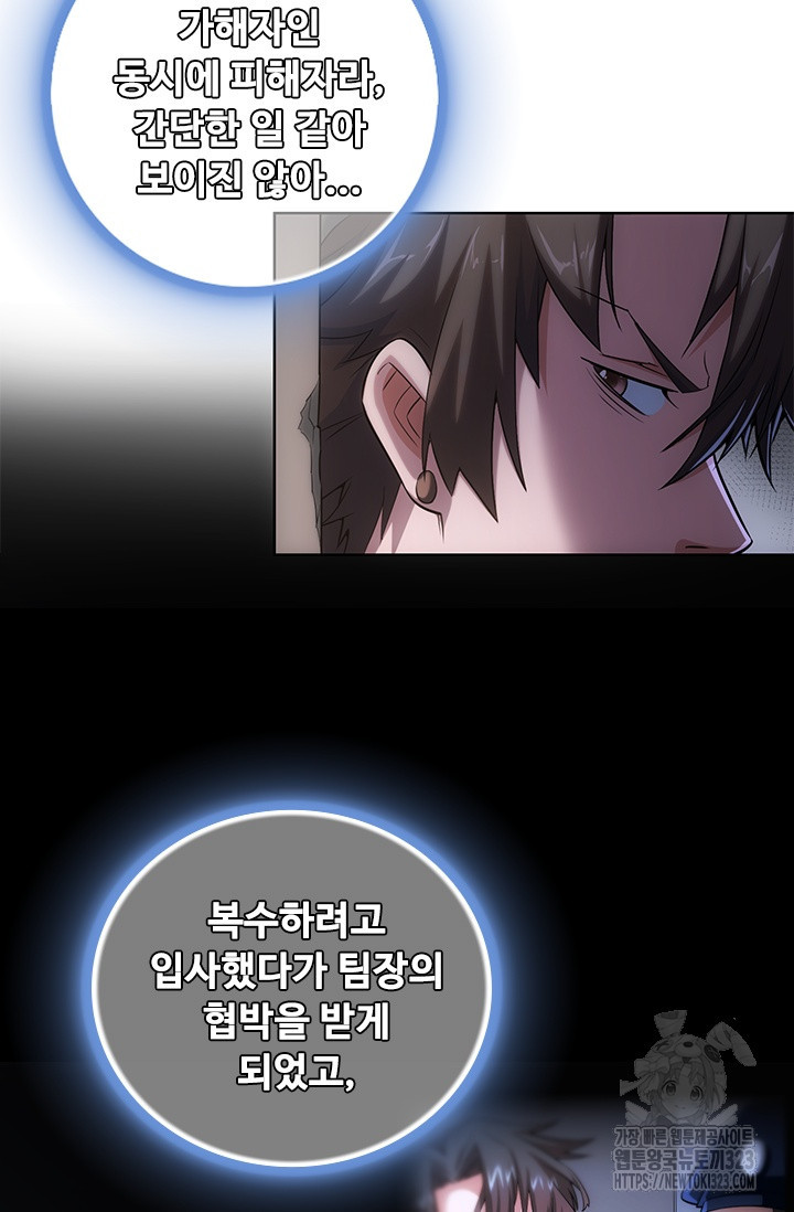 나홀로 초능력자 93화 5