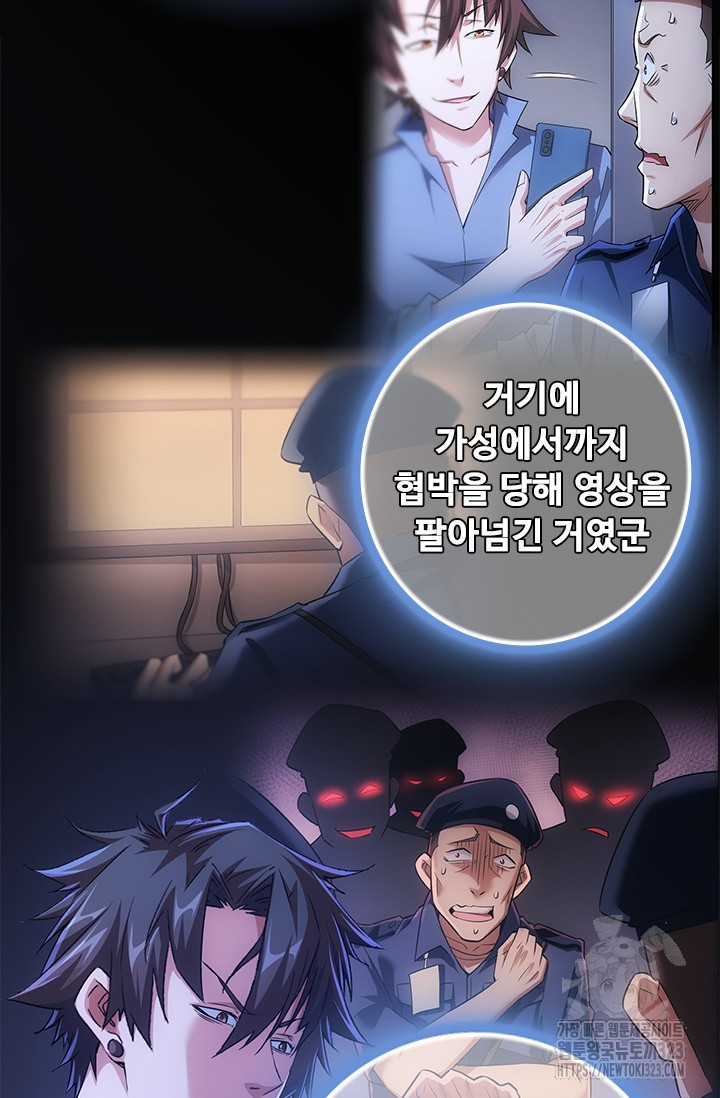 나홀로 초능력자 93화 6