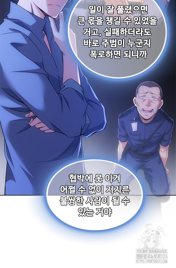 나홀로 초능력자 93화 7