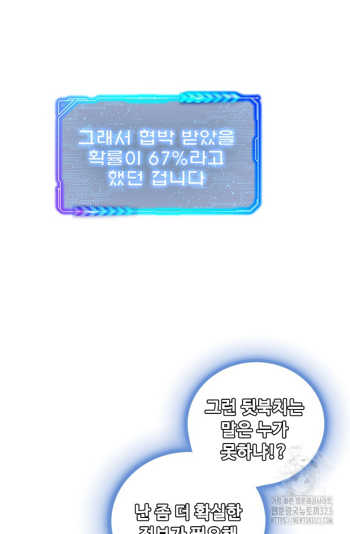 나홀로 초능력자 93화 8