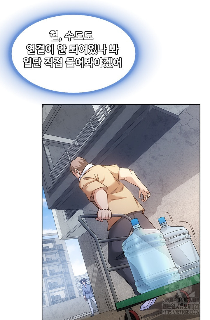 나홀로 초능력자 93화 10