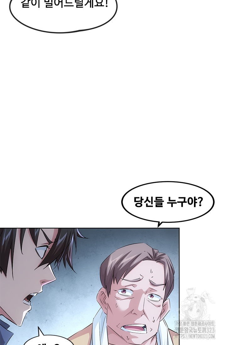 나홀로 초능력자 93화 12