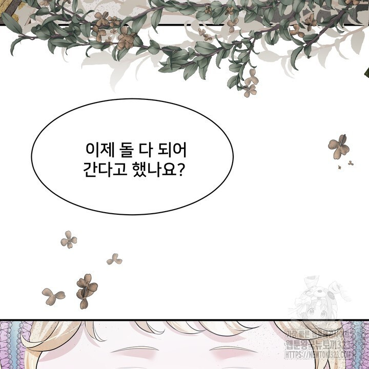 S급 아기 황녀님이 너무 강해 2화 2