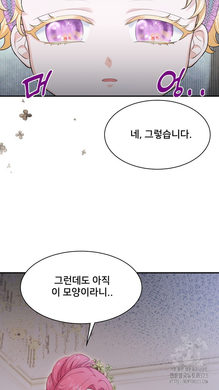 S급 아기 황녀님이 너무 강해 2화 3