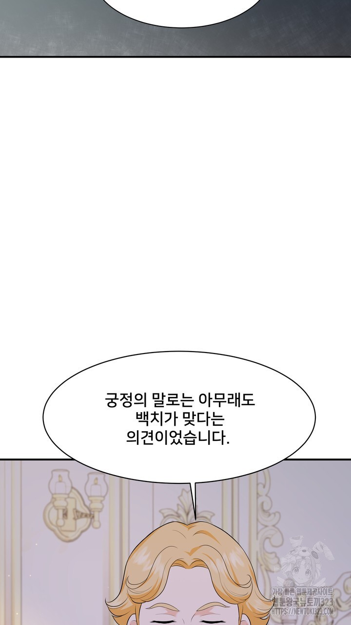 S급 아기 황녀님이 너무 강해 2화 5