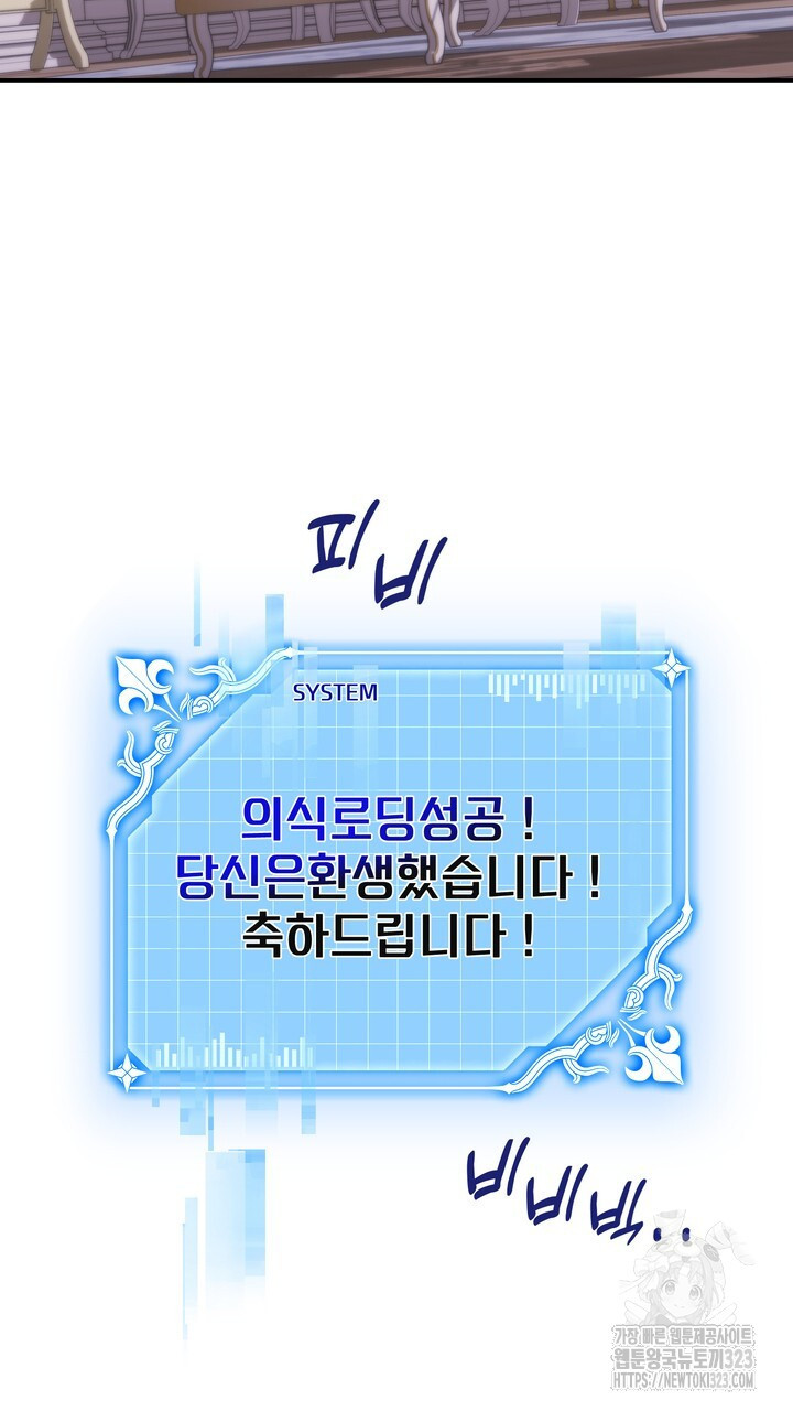 S급 아기 황녀님이 너무 강해 2화 25
