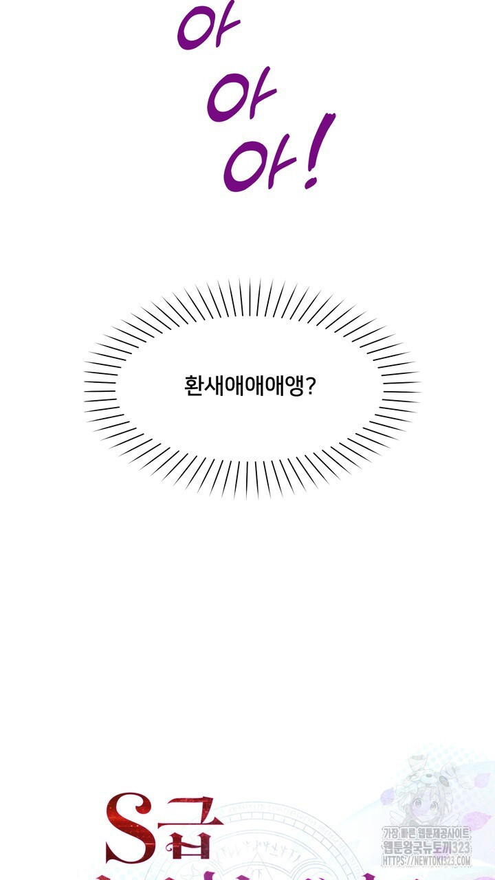 S급 아기 황녀님이 너무 강해 2화 27