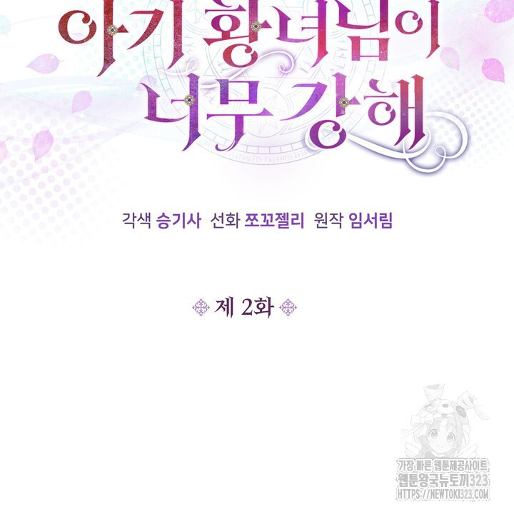S급 아기 황녀님이 너무 강해 2화 28