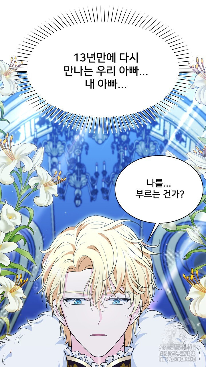 S급 아기 황녀님이 너무 강해 2화 37