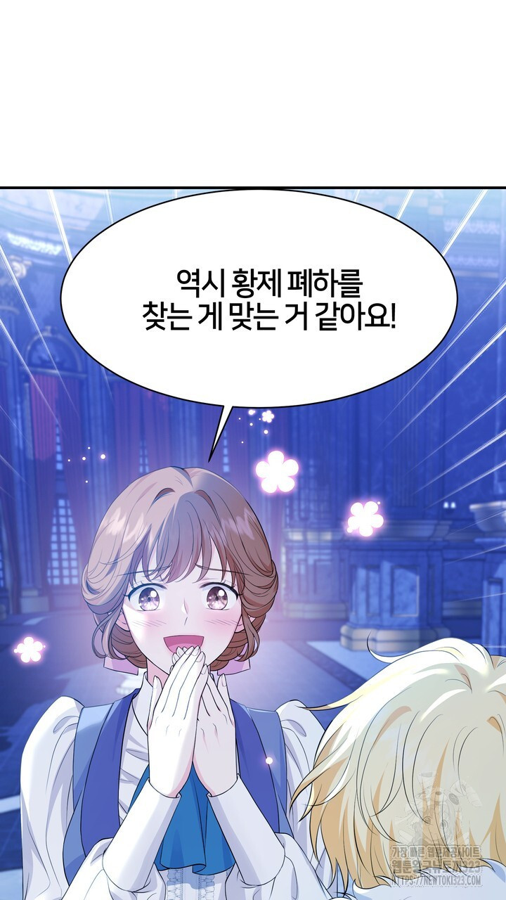 S급 아기 황녀님이 너무 강해 2화 43