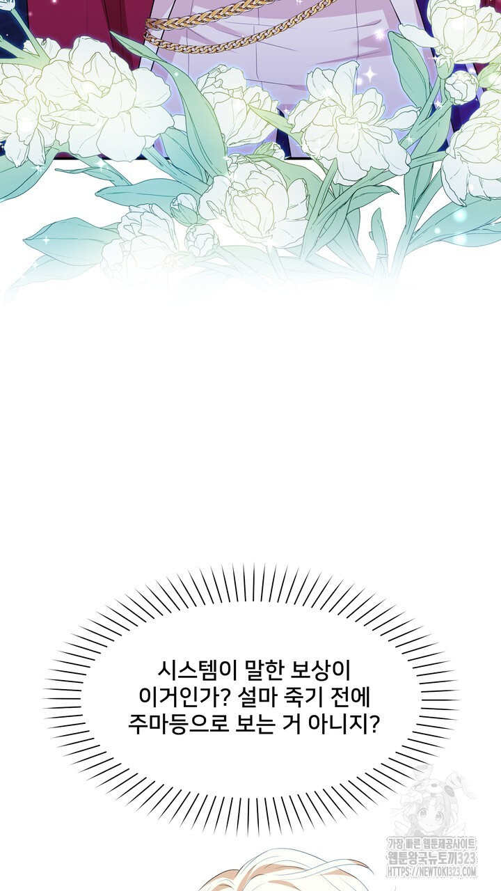 S급 아기 황녀님이 너무 강해 2화 53