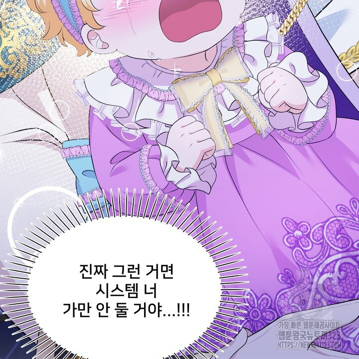 S급 아기 황녀님이 너무 강해 2화 56