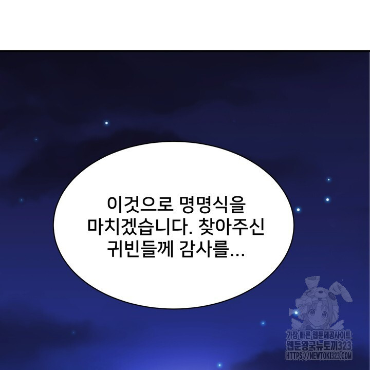 S급 아기 황녀님이 너무 강해 2화 60