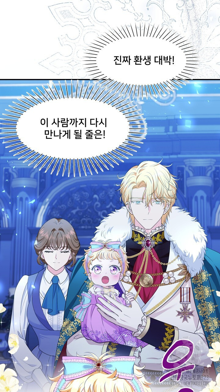 S급 아기 황녀님이 너무 강해 2화 63
