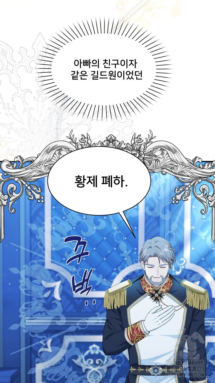 S급 아기 황녀님이 너무 강해 2화 65