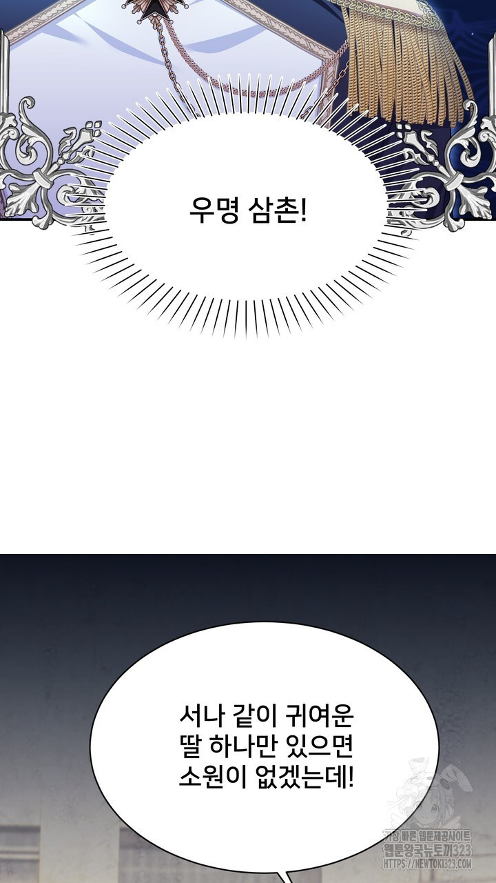 S급 아기 황녀님이 너무 강해 2화 67