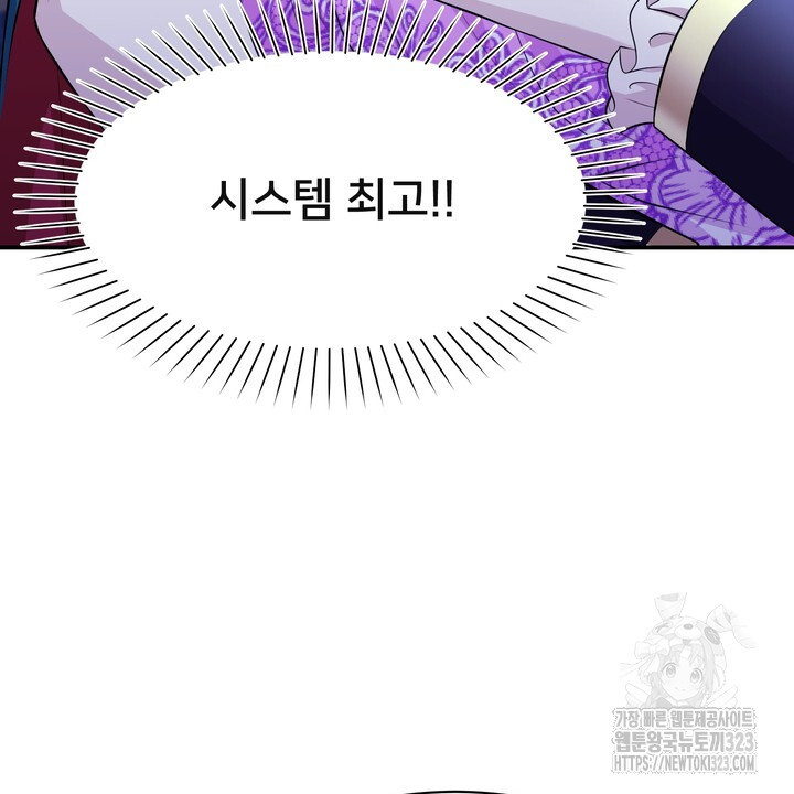 S급 아기 황녀님이 너무 강해 2화 76