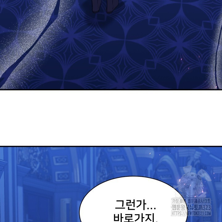 S급 아기 황녀님이 너무 강해 2화 80