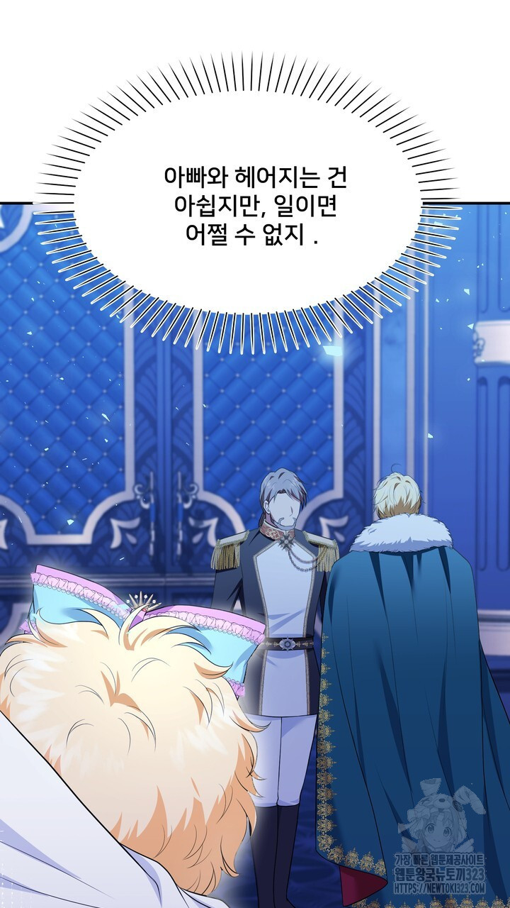 S급 아기 황녀님이 너무 강해 2화 85