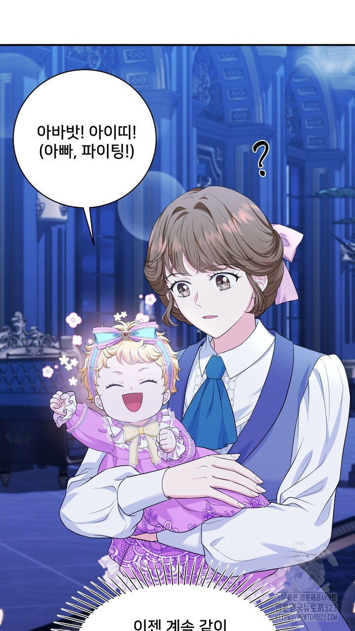 S급 아기 황녀님이 너무 강해 2화 87
