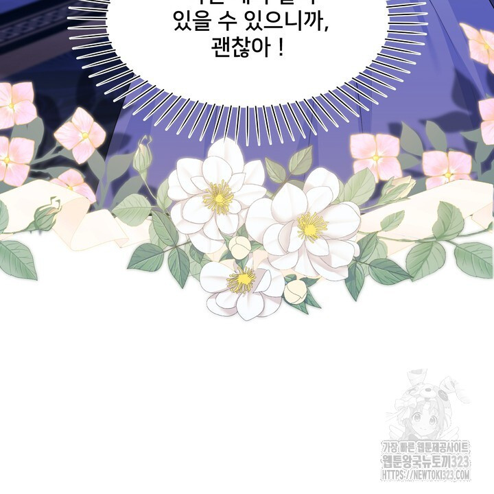 S급 아기 황녀님이 너무 강해 2화 88
