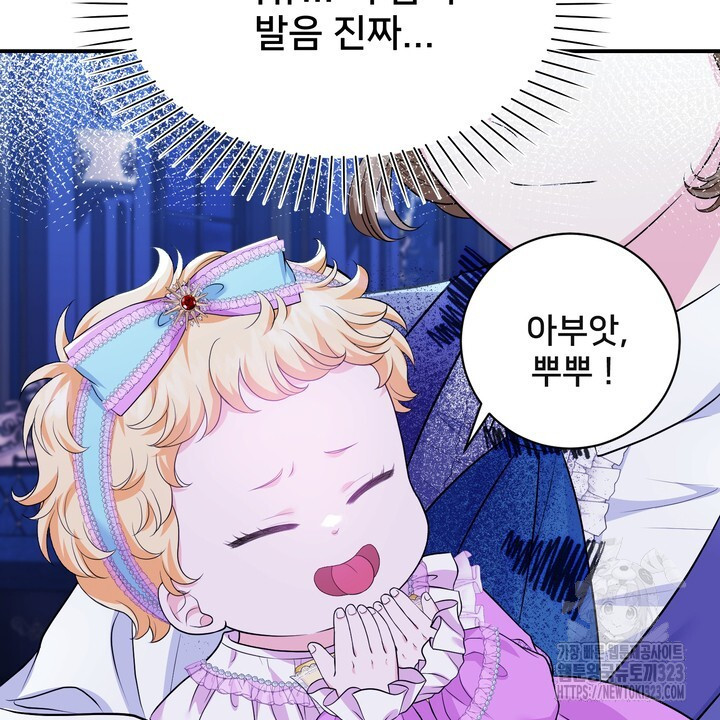 S급 아기 황녀님이 너무 강해 2화 92