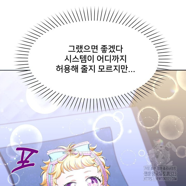 S급 아기 황녀님이 너무 강해 2화 100
