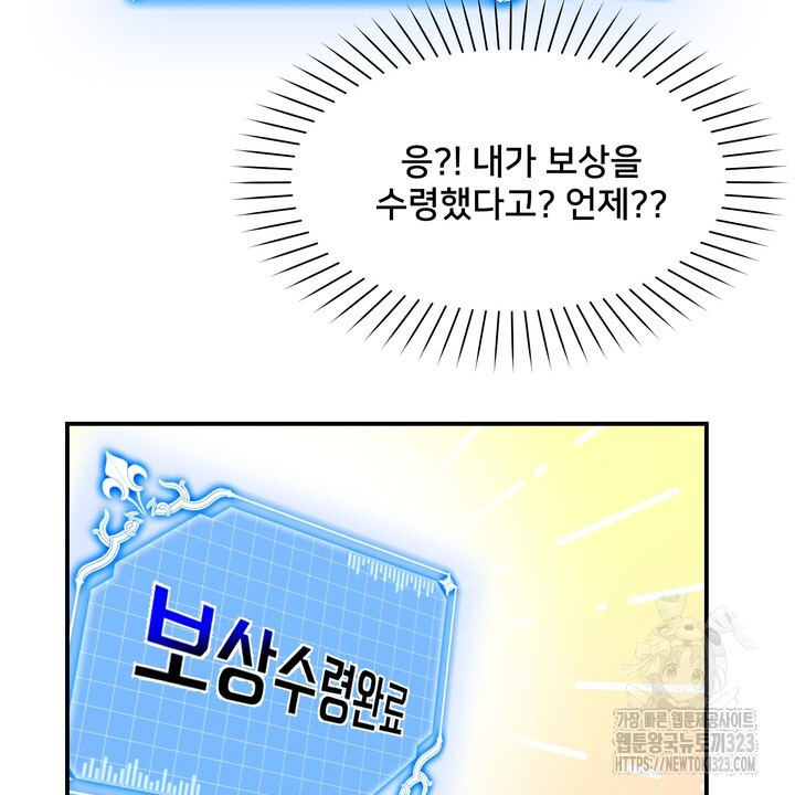 S급 아기 황녀님이 너무 강해 2화 106