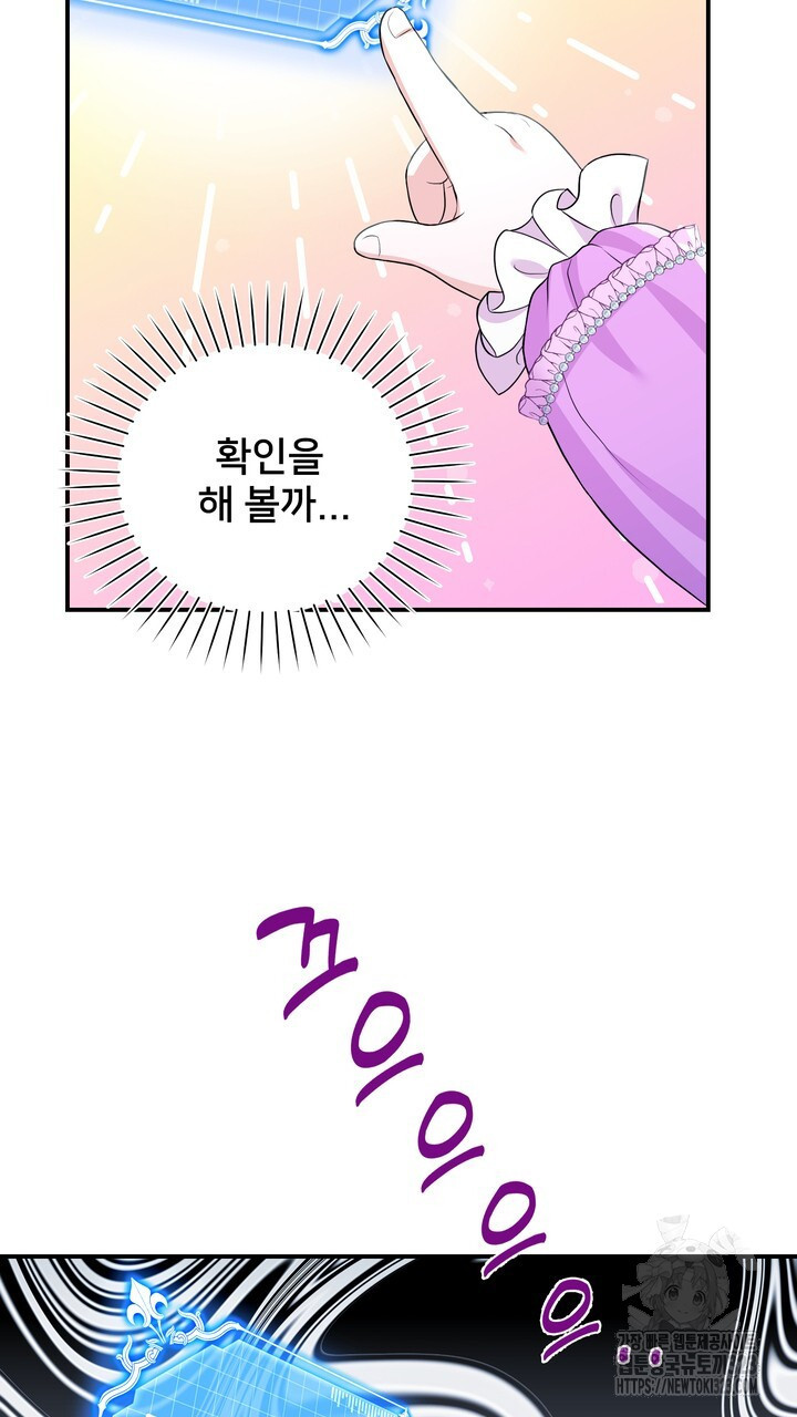 S급 아기 황녀님이 너무 강해 2화 107