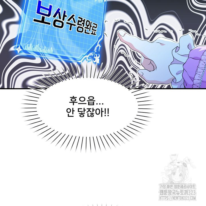 S급 아기 황녀님이 너무 강해 2화 108