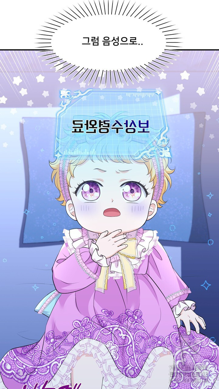S급 아기 황녀님이 너무 강해 2화 109