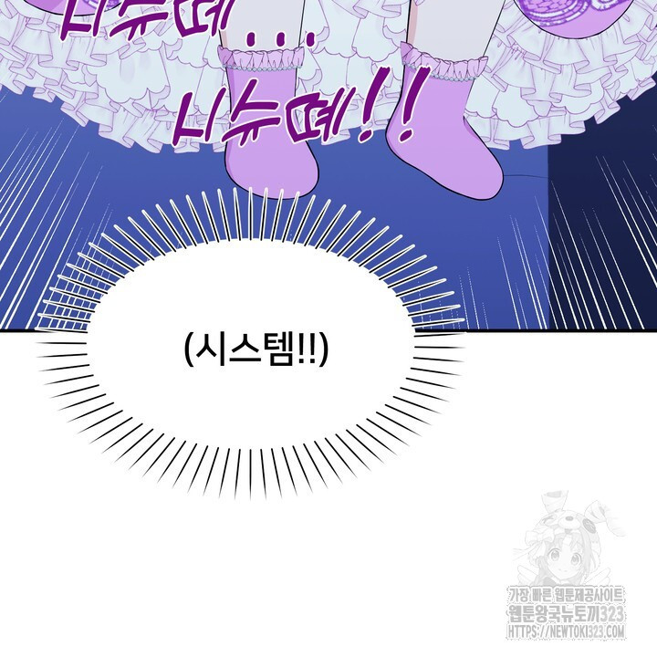S급 아기 황녀님이 너무 강해 2화 110