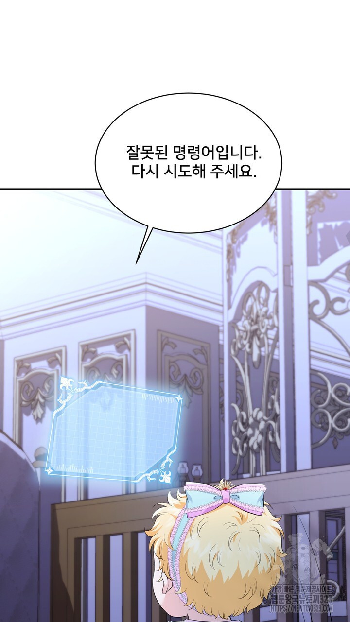 S급 아기 황녀님이 너무 강해 2화 111