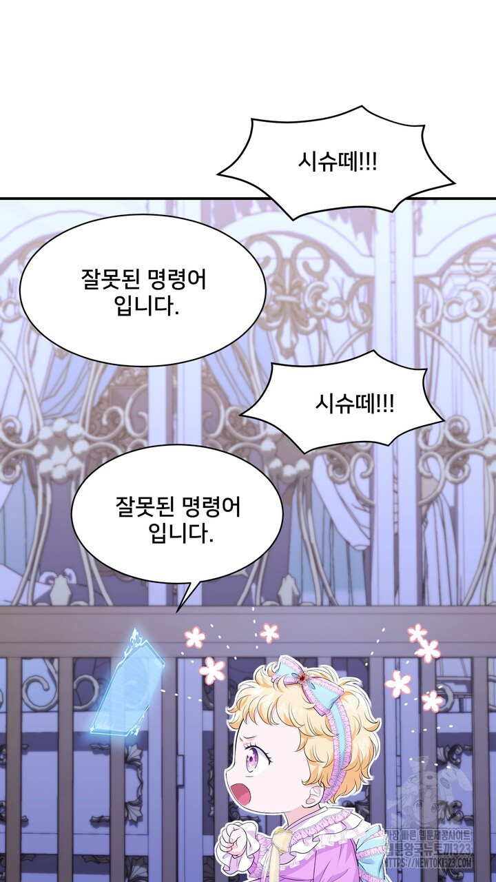 S급 아기 황녀님이 너무 강해 2화 113