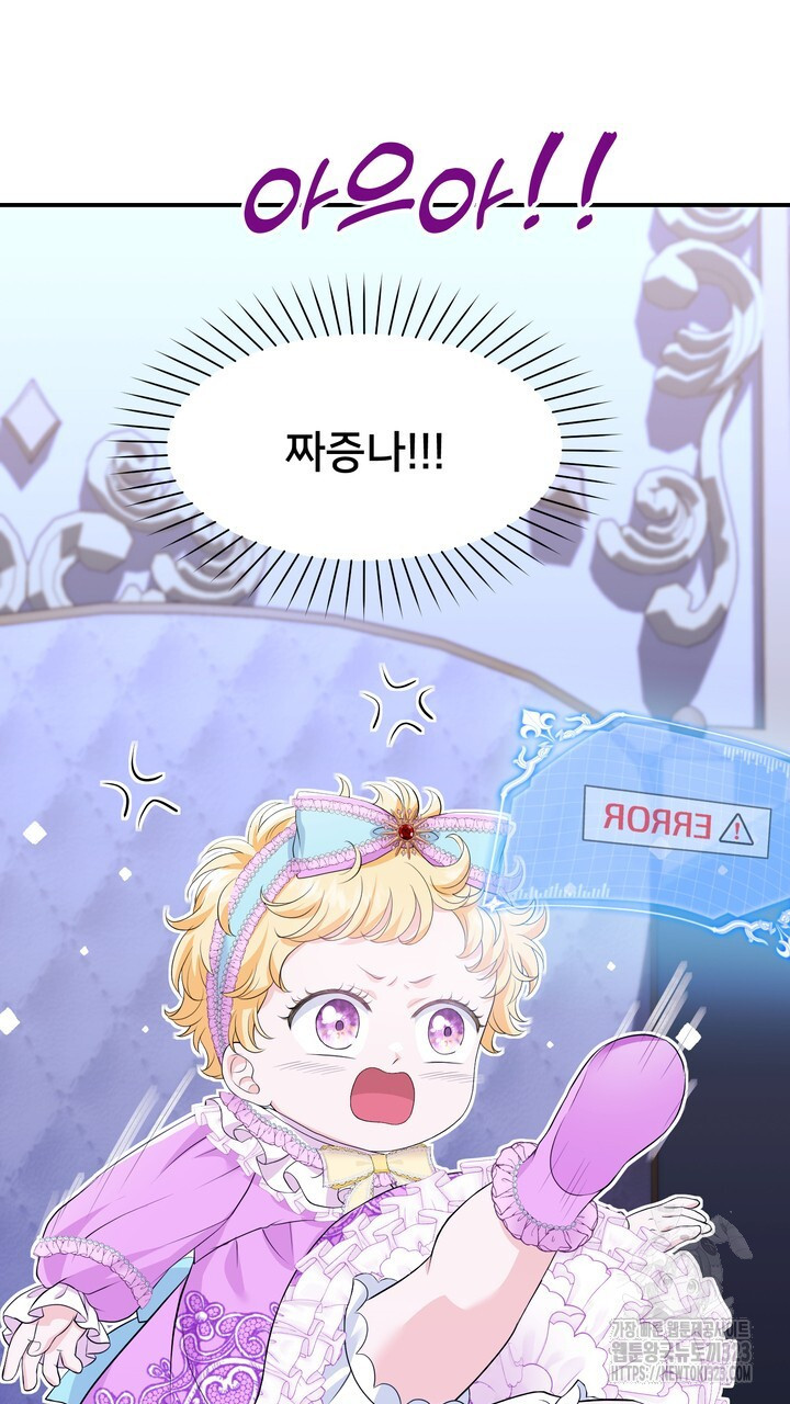 S급 아기 황녀님이 너무 강해 2화 115